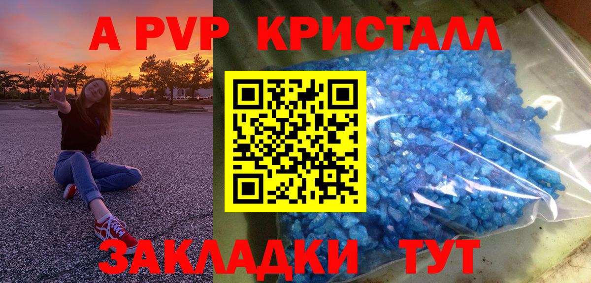 Альфа ПВП СК  APVP  Канск  A-PVP кристаллы  Alfa_PVP VHQ  Вход с VPN 