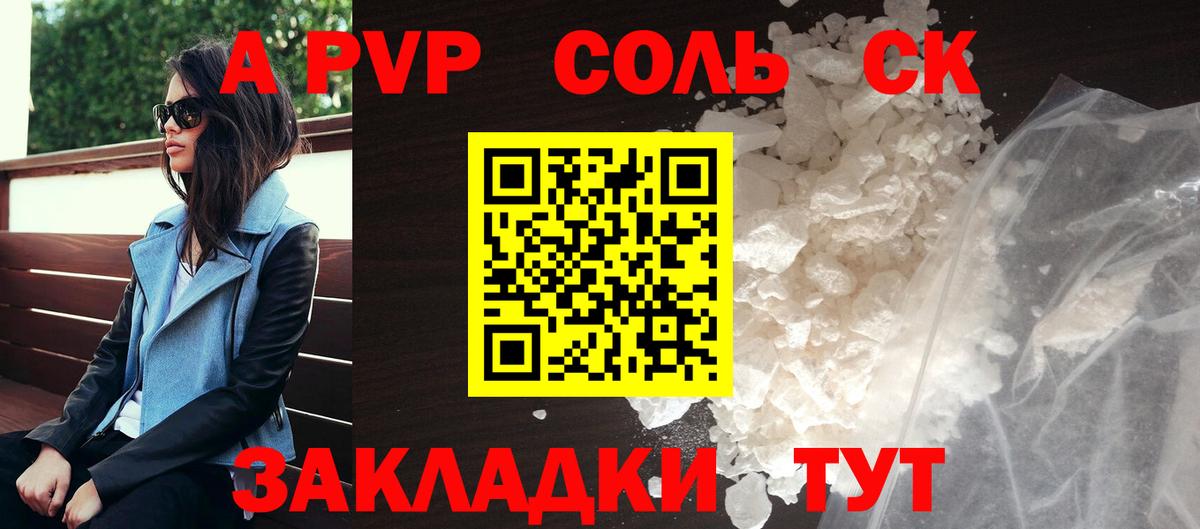 Alpha PVP СК Канск