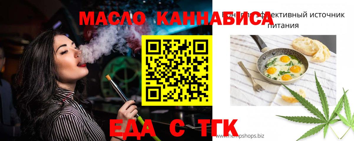 Канск  Печенье с ТГК конопля  Вход с VPN 
