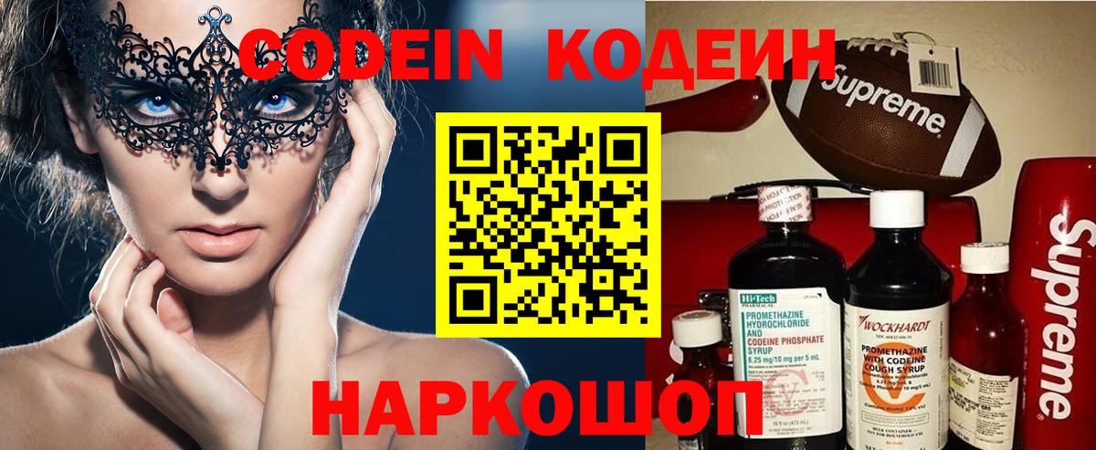 Канск  Кодеиновый сироп Lean Purple Drank  Вход с VPN 
