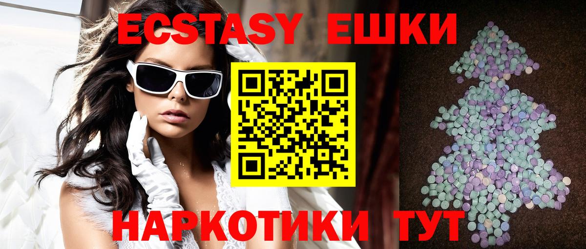 Ecstasy 250 мг Канск