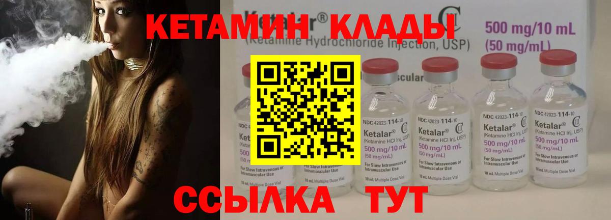 КЕТАМИН VHQ Канск