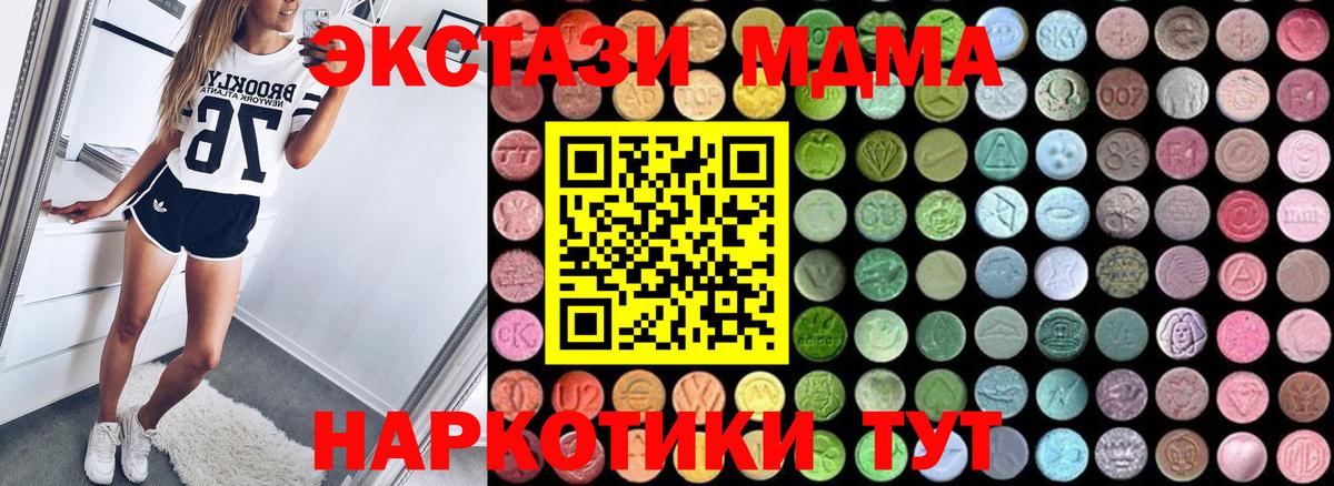 MDMA кристаллы Канск