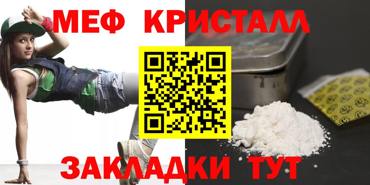 Канск  Меф  Вход с VPN  МЕФ мяу мяу 