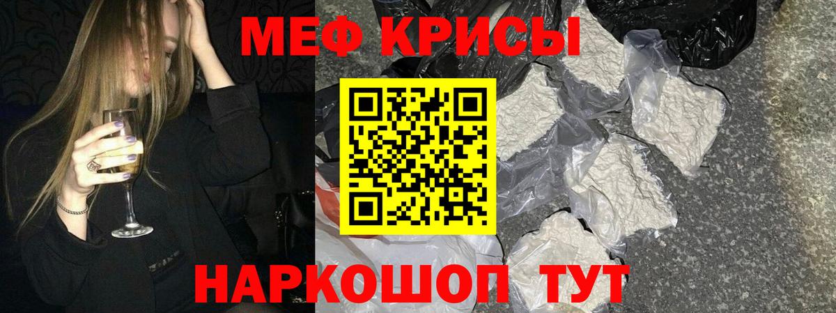 Меф мяу мяу Канск